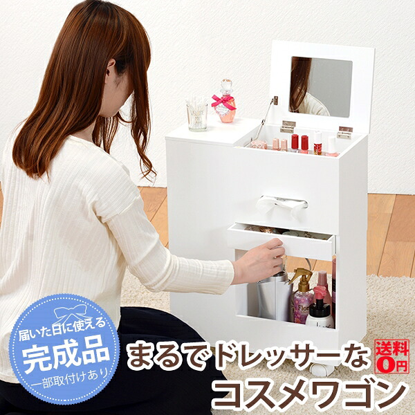 【送料無料】 移動楽々 スリム設計 キャスター付き コスメワゴン （ホワイト）　MUD-6648WH｜Goodeal