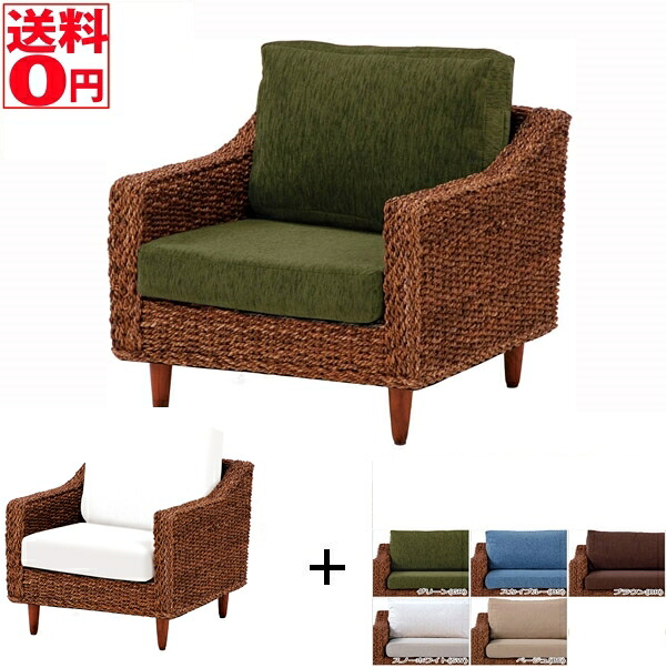 【貨物輸送無料】 Glanz グランツ つづき物 マニラ麻材 1P寝いす RL-1430NA-1C ＆ 座蒲団取りまかなう 1人掛用 RL-1430C-1C