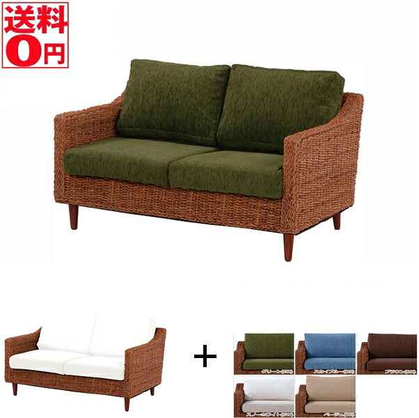 【貨物輸送無料】 Glanz グランツ つづき物 マニラ麻材 2P寝椅子 RL-1430NA-2C ＆ 座布団押しかぶせる2人掛用 RL-1430C-2C
