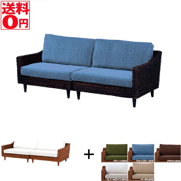【貨物輸送無料】 Glanz グランツ つづき物 マニラ麻材  3P寝椅子 RL-1430NA-3C ＆ 座布団押しかぶせる 3人掛用 RL-1430C-3C （全5色） ※寝椅子一こま色：うす暗い赤銅色廃番