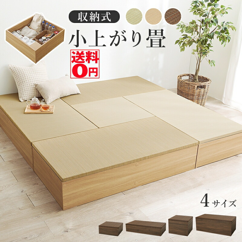 （欠品色6月下旬入荷）【貨物輸送無料】 気軽に組みあわせ 小売り上げ金畳 式 納める腰掛け （大きさ/高さ各2種・計4種） RUD-1148・RUD-1149・RUD-1158・RUD-1159