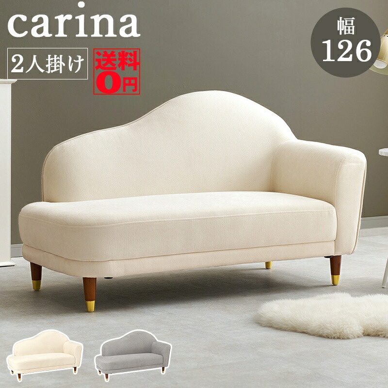 【貨物輸送無料】 雅びやかな影ぼうし の 片肘長いす Carina カリーナ カウチソファ（幅126珊） カリーナ左肘