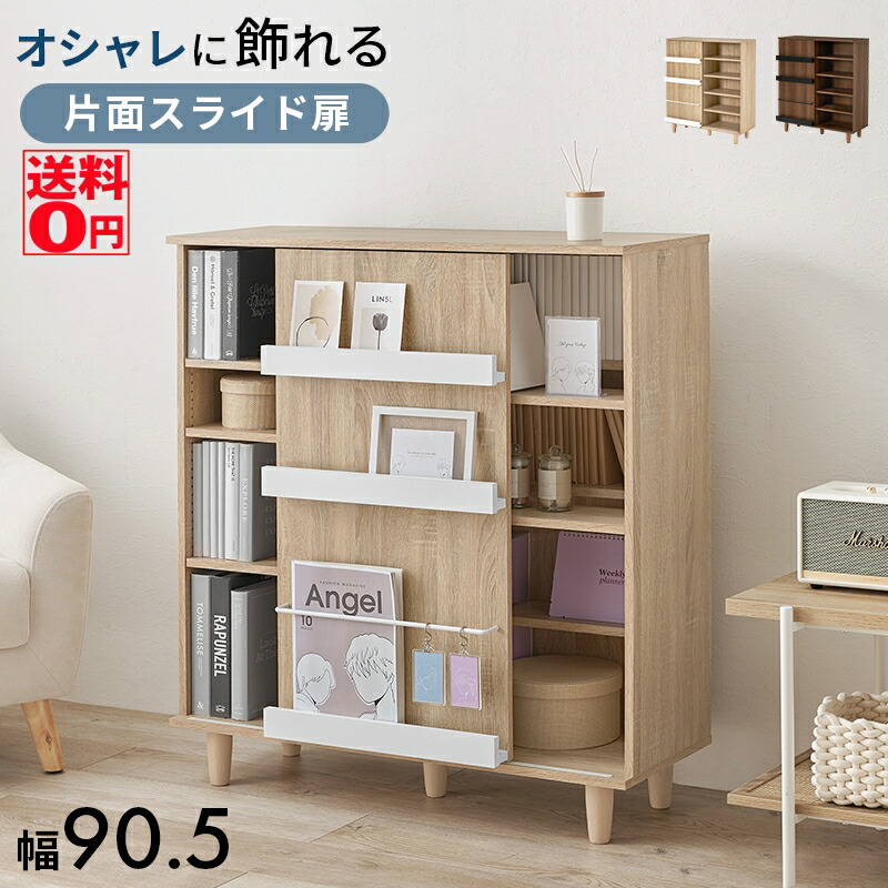 【送料無料】 前後分割棚仕様 の 片面スライド マガジンラック 付 ブックシェルフ （幅90.5cm）　VKB-7273