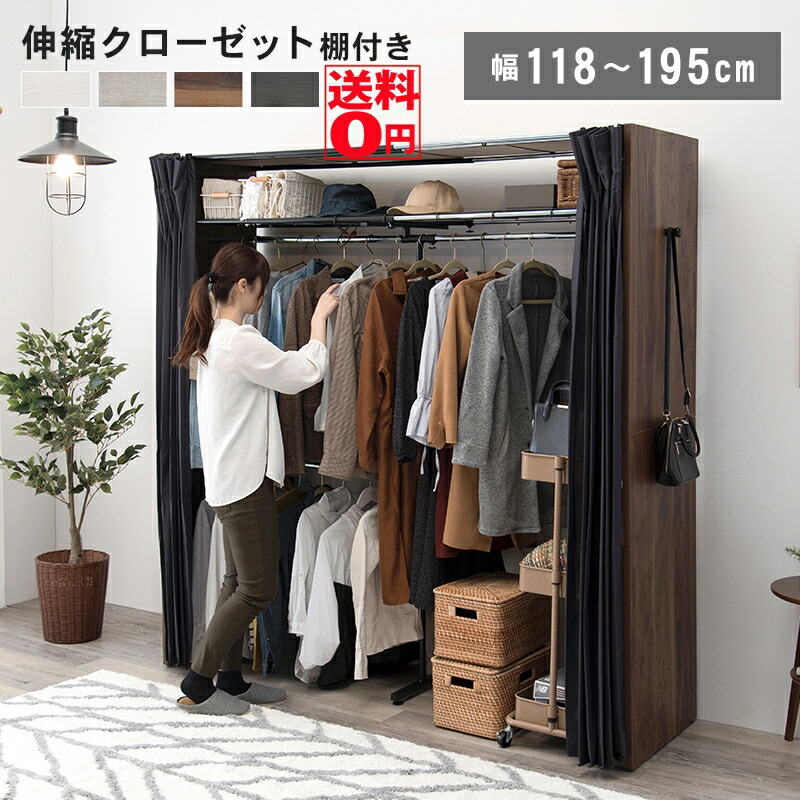（薄墨色5/18入荷）【貨物輸送無料】 天板 引き幕付き添い人 伸縮 かっこ良い 収納家具 ハンガー仕合わせ ご機嫌手合い （幅118～195糎/高さ194糎） VR-7243 収納家具-インテリア・寝具・収納