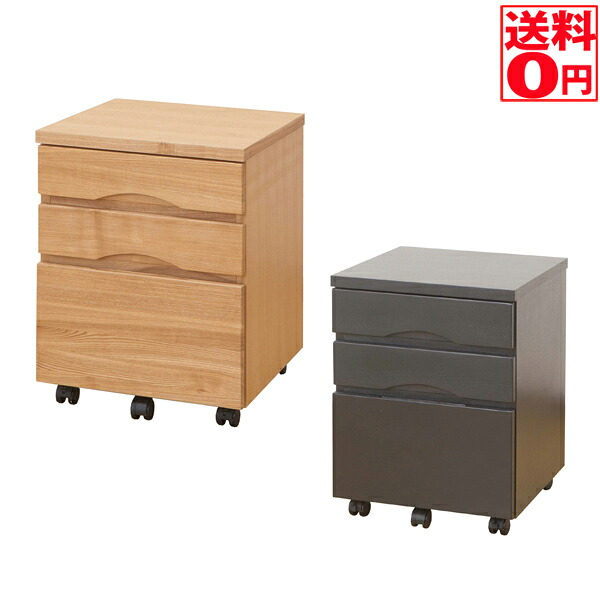 【送料無料】タモ突板キャビネット 3段 DBR/LBR SJ-409【東北/九州/四国は配送不可商品】