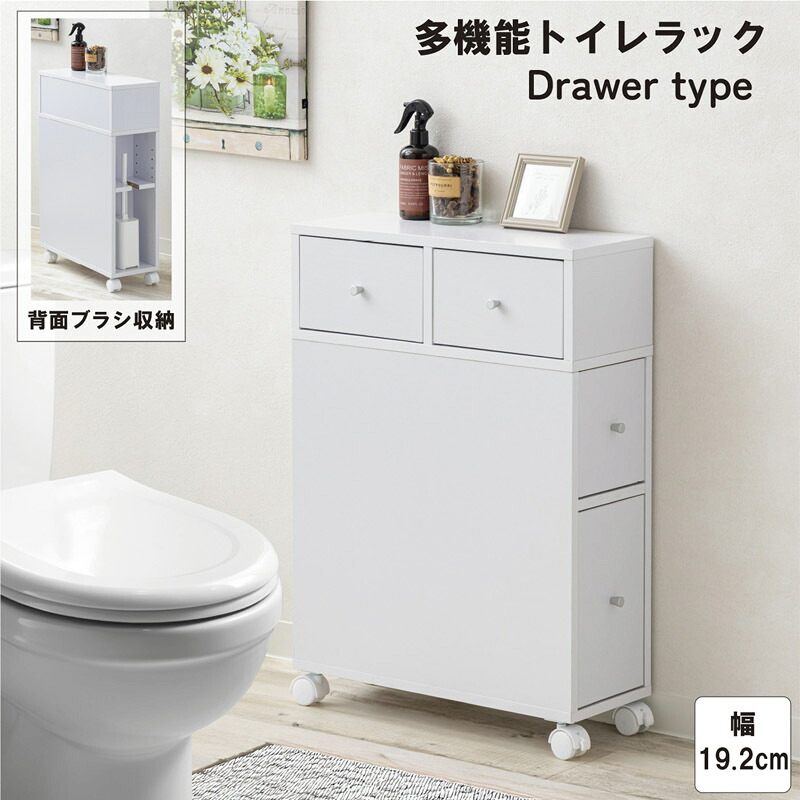 【送料無料】コンパクト 薄型 多機能トイレラック 引出タイプ WJ-2402 WH DBR【東北/九州/四国は配送不可商品】