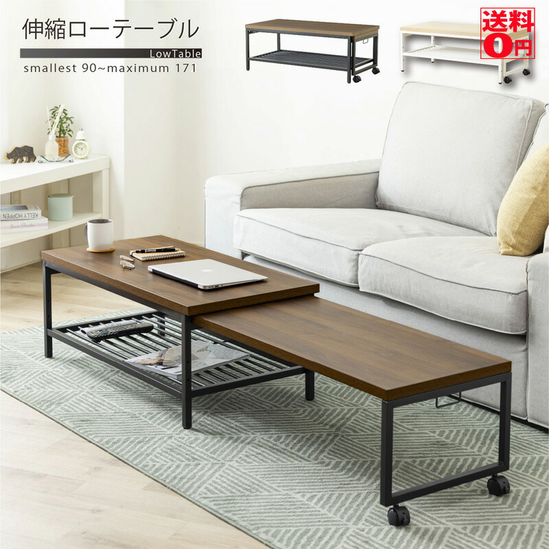 楽天市場】幅90cmから最大171cm 伸縮ローテーブル キャスター付き 棚3