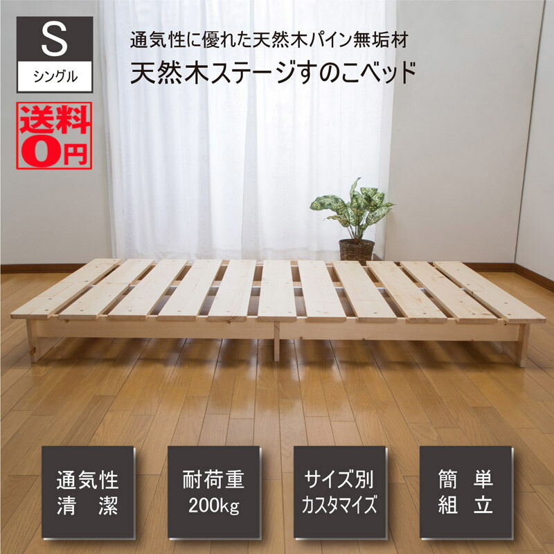 【貨物輸送無料】耐荷重200K 生まれながら木上演すのこ寝台 シングル ZLF-101S【北東/九州/四国は送りとどける不可商いもの】