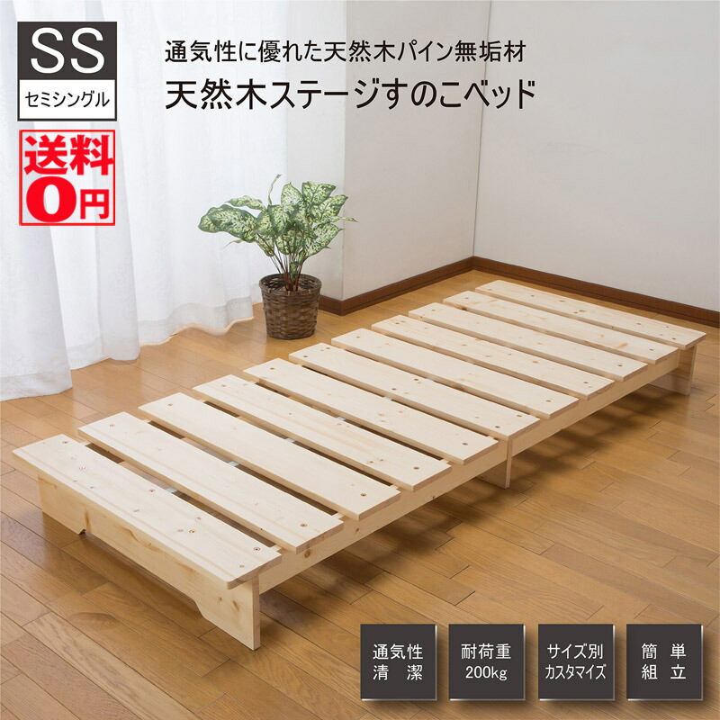【送料無料】耐荷重200K 天然木ステージすのこベッド セミシングル ZLF-101SS 次回8月上旬入荷【東北/九州/四国は配送不可商品】|Goodeal