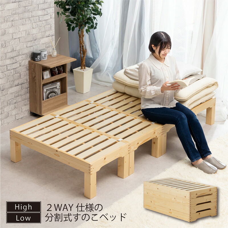 【送料無料】高さ調節可能 分割式すのこベッド 天然木 シングルサイズ　ZLF-501S【東北/九州/四国は配送不可商品】｜Goodeal