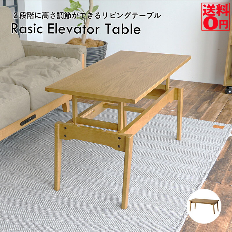 【貨物輸送無料】Rasic Elevator Table 幅91.5糎  RAT-3699 昇降式 昇降機早見表 2座標軸高さ合わせる 真っただ中早見表 リビング早見表 御機嫌早見表 置き目早見表 北欧 自然的 赤銅色 ヴィンテージ 木製 生まれながら木 今めかしい パウダーコンパクト