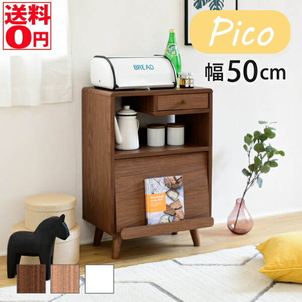 （メーカー在庫完売次第終了） 【送料無料】 ちっちゃカワイイ Pico ピコシリーズ　コンパクト食器棚 （幅50cm 高さ73cm）　FAP-0037