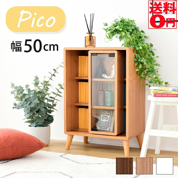 【貨物輸送無料】 ちっちゃカワイイ Pico ピコつづき物 横すべり仕合わせ （幅50糎） FAP-0038 ※自然的廃番 オープンラック-収納家具