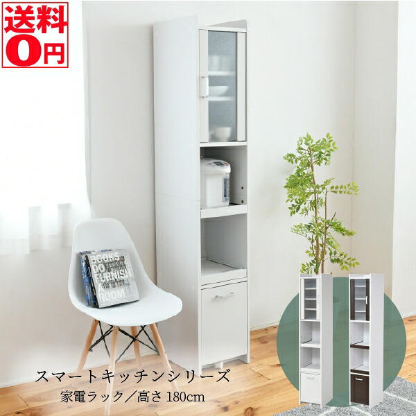 【貨物輸送無料】 Smart Kitchen 続きもの 家電2段納める キッチンタワーラック （幅33珊 高さ180珊） FKC-1533 WH/WHDB