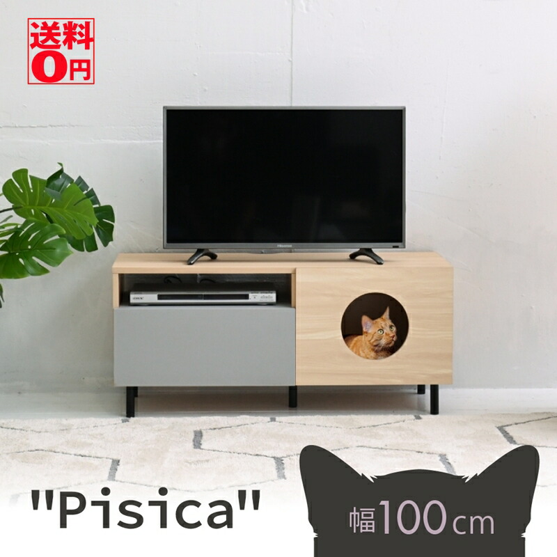 楽天市場】テレビボード 幅100cm (FNK-0001-NAGY) 猫と暮らす家具