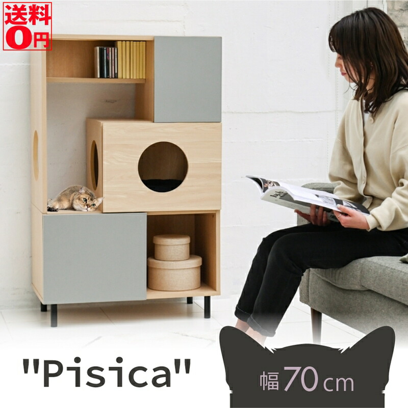 【貨物輸送無料】 猫と暮らす調度品 Pisica ピシカ 収納家具 （幅70糎） FNK-0002