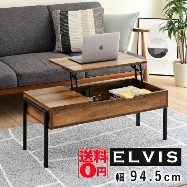 【送料無料】 インダストリアル ヴィンテージ　ELVIS （エルヴィス） リフティング センターテーブル （幅94.5cm）　KKS-0023