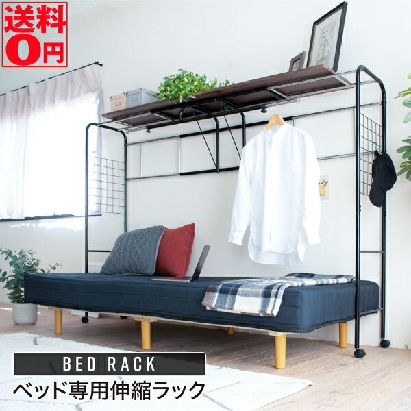 【送料無料】 おうちのベッドが進化する！ ベッド上の超快適伸縮ラック （幅207～237cm）　UNI-0001