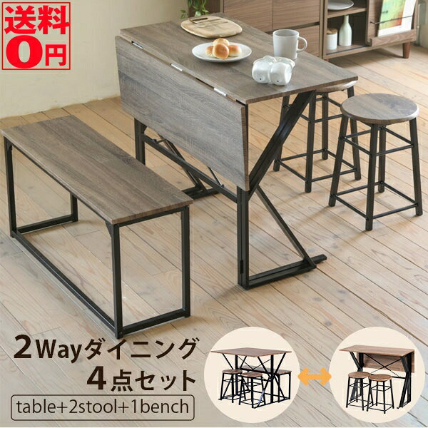 【送料無料】 天板開閉で使い方いろいろ！ 2WAY バタフライダイニング 4点セット （テーブル+スツール2脚+ベンチ） UNI-0002SET