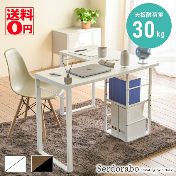 【貨物輸送無料】 360度変幻自在のワークス速度 Serdorabo セルドラボ 回転させる式 細工物事務机 UNI-0010
