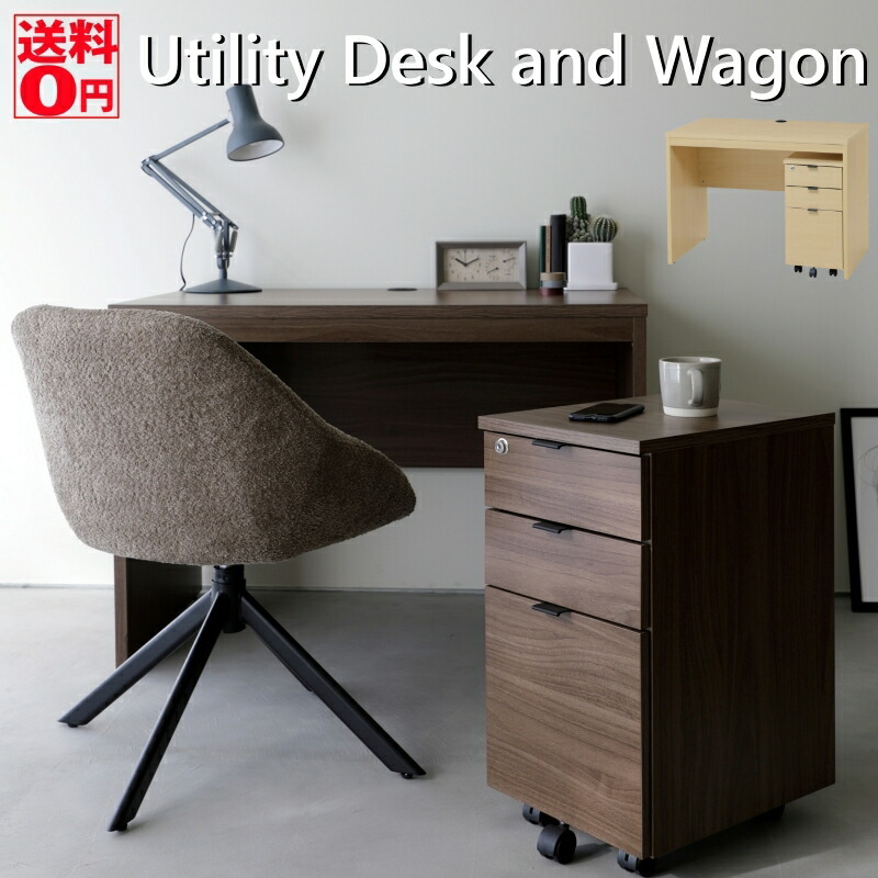 （次回7月上旬入荷）【送料無料】 シンプルで機能的 Utility ユーティリティ デスク ＆ ワゴン（幅100cm/120cm/インワゴン） WDS-MND1000 WDS-MND-1200 WDS-MNW｜Goodeal