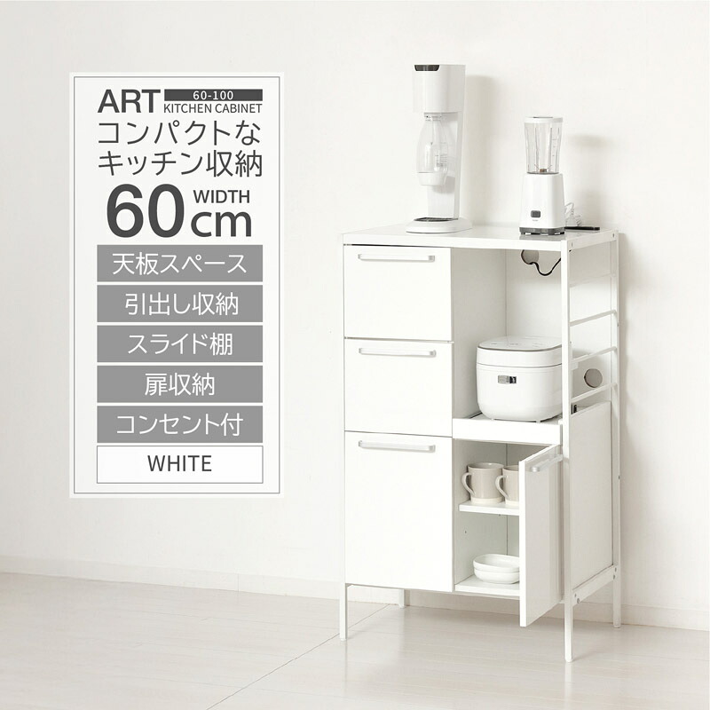 【送料無料】NEWアート食器棚60-100 幅60 キッチン収納 48002｜Goodeal
