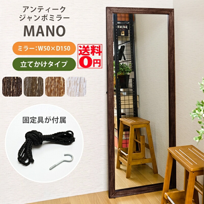 MANO　アンティークジャンボミラー　ライトブラウン 楽天市場】MANO マノ アンティークジャンボミラー 立てかけタイプ