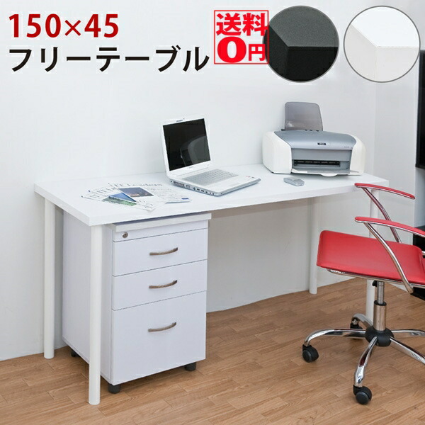 フリーテーブル　90×60 ホワイト フリーテーブル 90×60 ホワイト