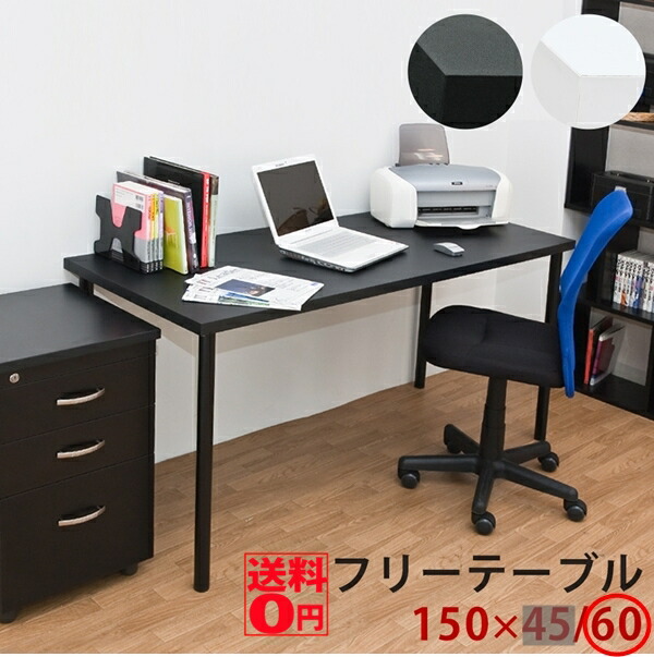 楽天市場】【送料無料】 フリーテーブル 90x60 ブラック