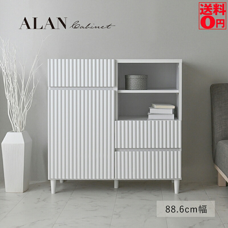 【送料無料】 印象的な ラグジュアリー ウェイヴデザイン ALAN （アラン） キャビネット （幅89） ALN90-90C 26,344円