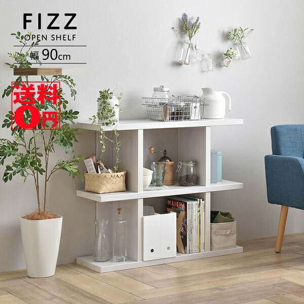 【貨物輸送無料】 役立つことを選ばない マルチオープンシェルフ FIZZ フィズシェルフ 8090 FZ80-90 デオキシリボ核酸/LBR/WH