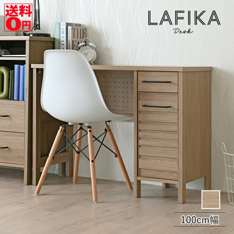 【貨物輸送無料】 使いやすさ と 親しさ度 を 備えた LAFIKA （ラフィカ） 事務机 （100糎幅） LF73-100DS-GN