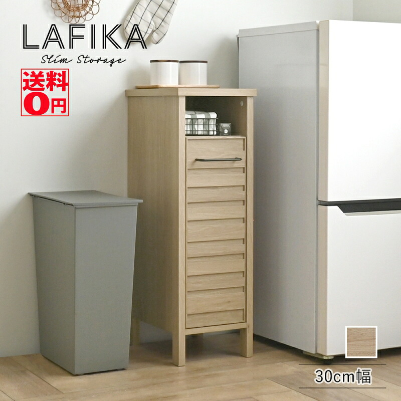 【貨物輸送無料】 使いやすさ と 親しさ度 を備えた LAFIKA （ラフィカ） 細長い切口納める 押し入れ （30糎幅） LF90-30SS-GN