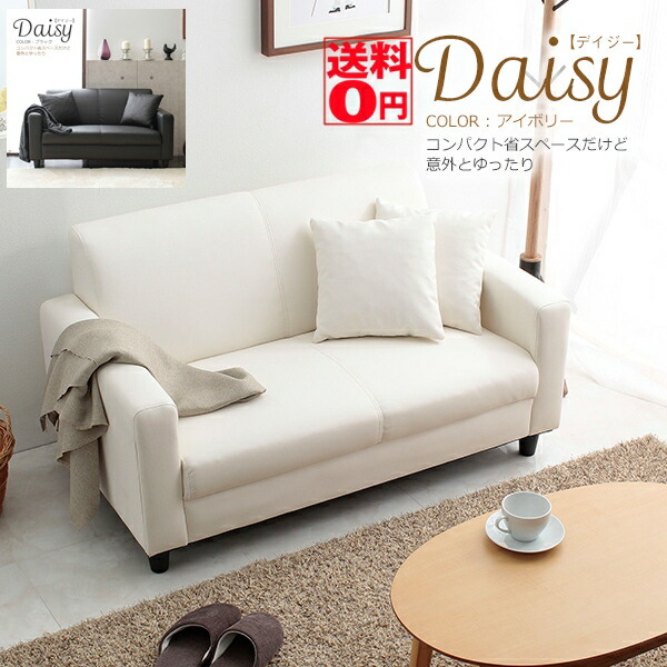 【貨物輸送無料】 ミニマル・シック Daisy 「デイジー」 パウダーコンパクト長いす 2P長いす （座布団2個付き添い人） jx80652