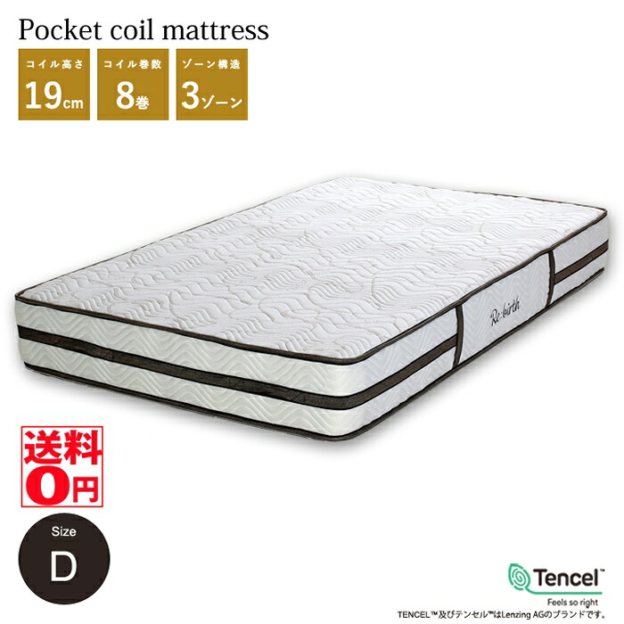【送料無料】 Excellent Complete 「エクセレント コンプリート」 ポケットコイルマットレス （Dダブル） ri14075wh｜Goodeal