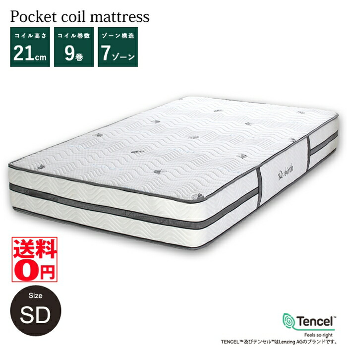 【送料無料】 Excellent Nanotech 「エクセレント ナノテック」 ポケットコイルマットレス (SDセミダブル) ri14084wh|Goodeal