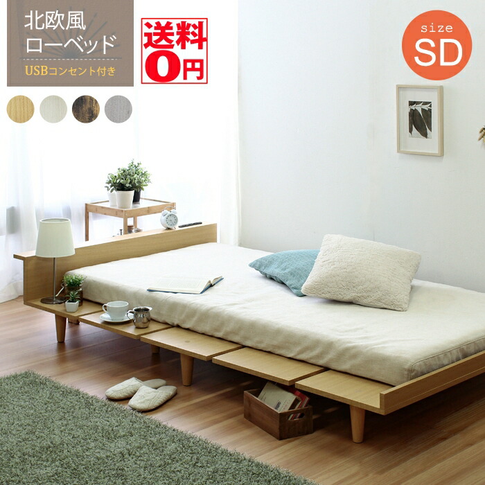 【貨物輸送無料】 シンプルヘッドボードでよりかっこ良いに Duranta 「デュランタ」 北欧置き目寝台 （SD虚蝉ダブル） jx44664