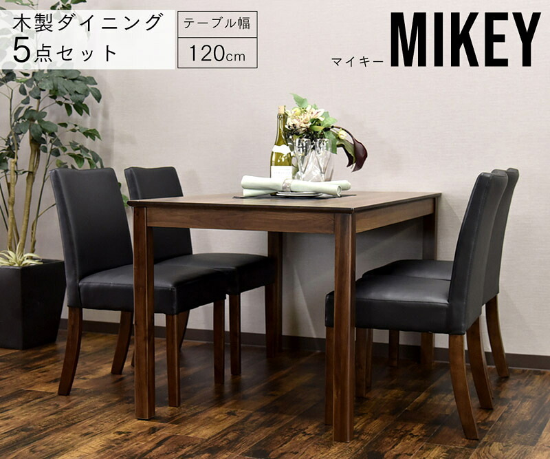 【貨物輸送無料】 マイ足懸かり ダイニングテーブ 幅120糎 4人掛け 一覧表単品