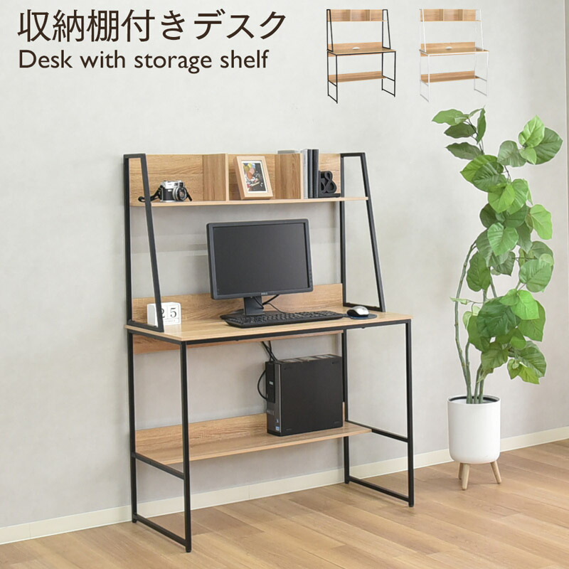 【貨物輸送無料】ターブル 学習机 幅100糎 納める棚付き添い人学習机 学びとる学習机 マイコン学習机 机 スチール写真脚