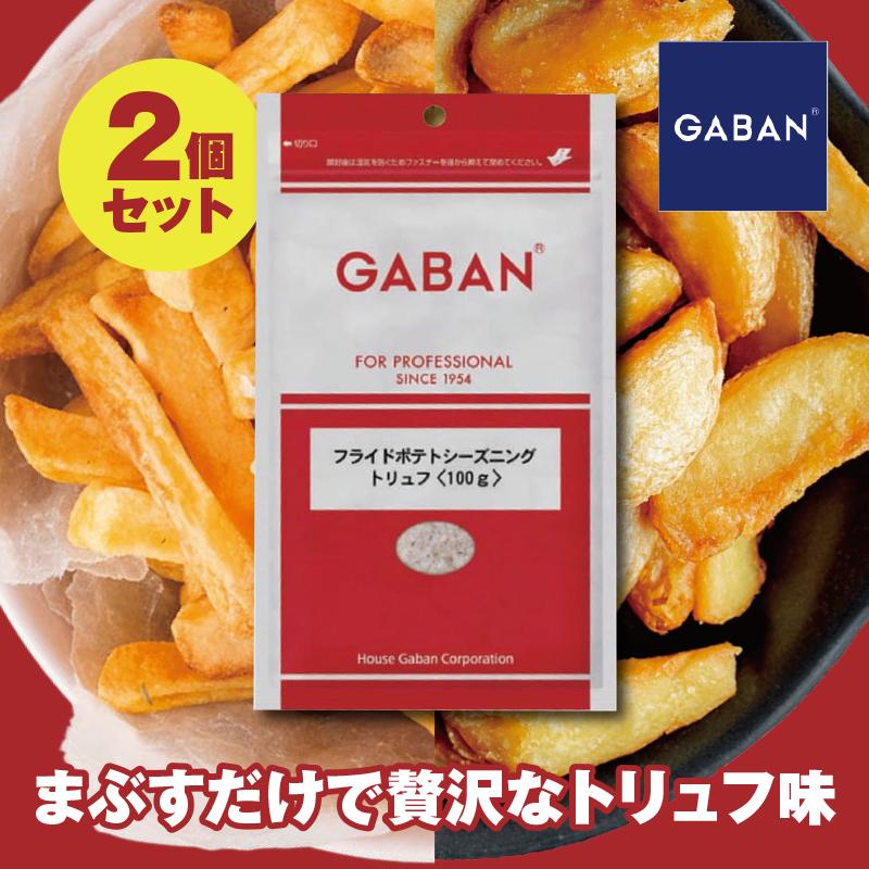 楽天市場】フライドポテトシーズニング トリュフ 100g×10袋