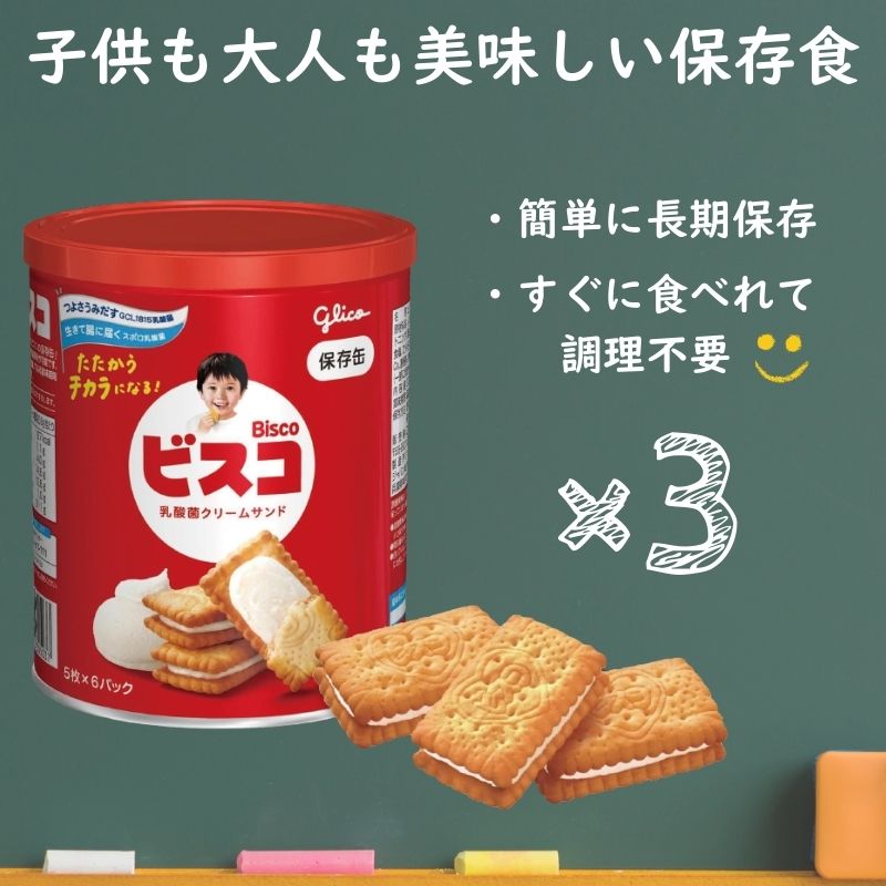 楽天市場】ビスコ 保存缶 5年保存 非常食 5個セット 【グリコ 保存食