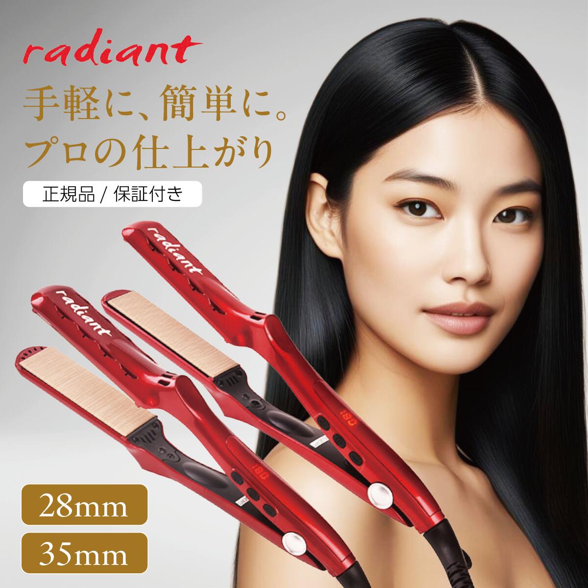楽天市場】ラディアント ヘアアイロン ストレート 28mm アイロン