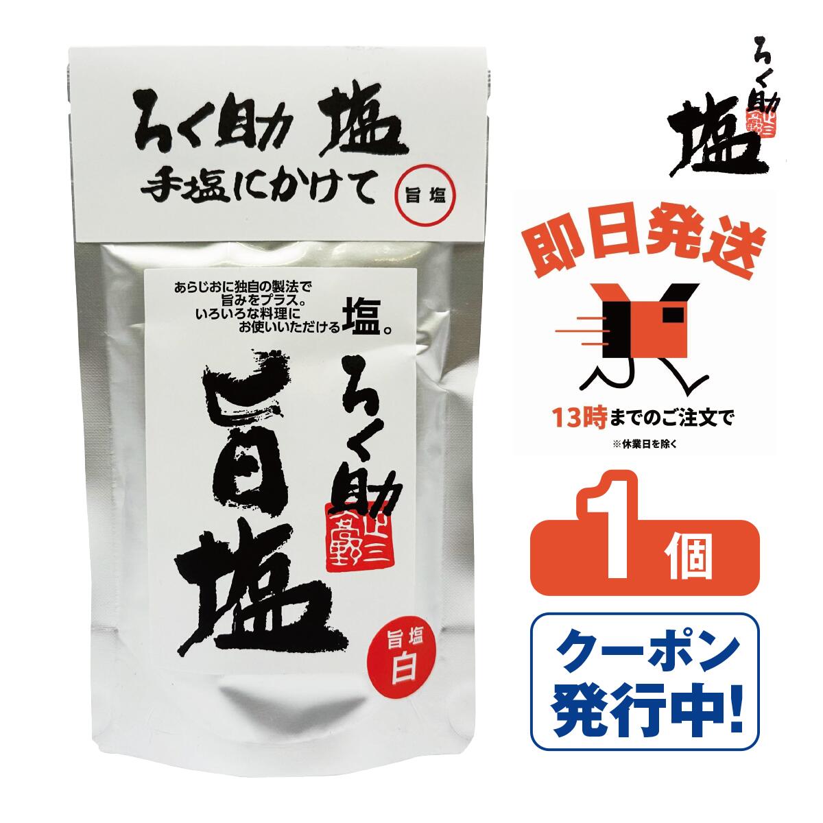 楽天市場】ろく助 塩 白塩 顆粒タイプ 4個 東洋食品 【ろく助の塩 ろく