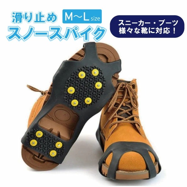 【楽天市場】【簡単装着】簡易式 スパイク アイゼン スノー アイス スパイク 登山 靴底用滑り止め ワンタッチ 子供/大人/メンズ/レディース