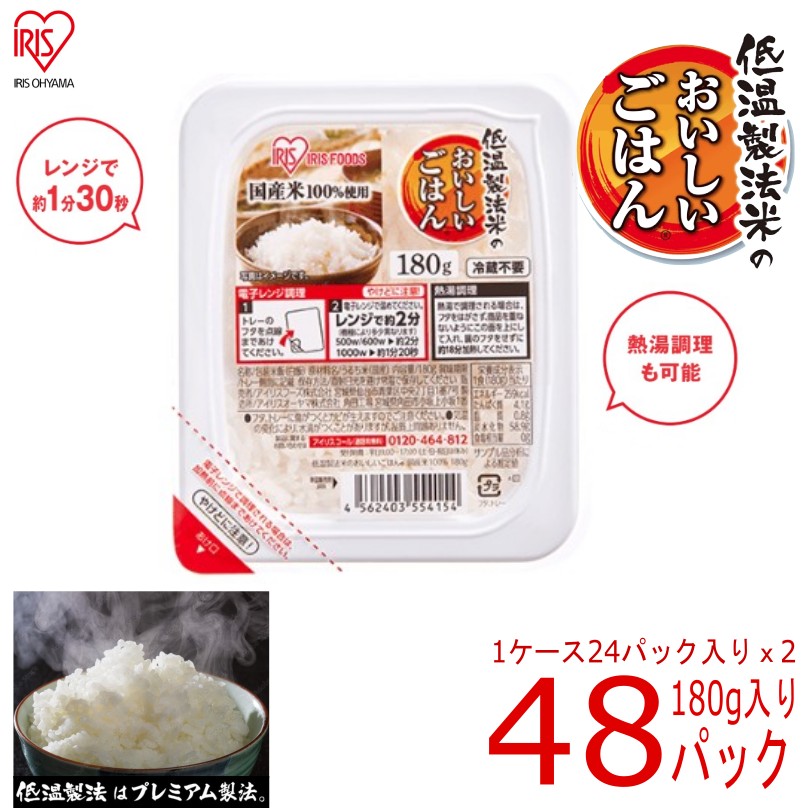 市場 災害 180g×48 パック レンジ 湯煎 地震 レトルト 180g 台風 259kcal 備蓄用 ご飯 パックご飯 特許製法米