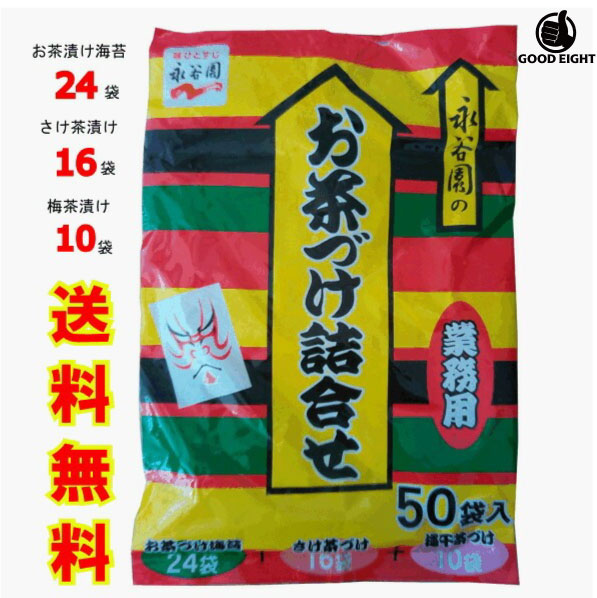 楽天市場】訳あり※賞味期限2025年12月26日【送料無料】永谷園のお茶