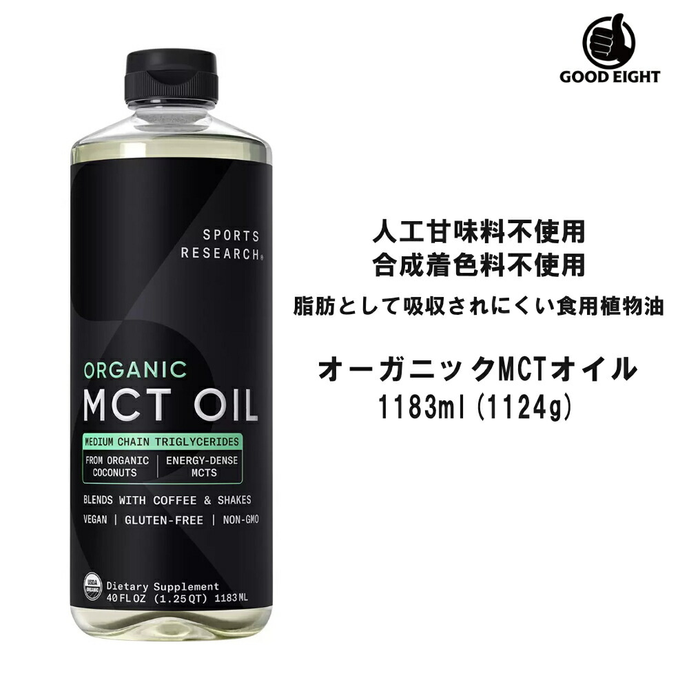 楽天市場】MCTオイル オーガニック 大容量 1183ml × 2本 有機