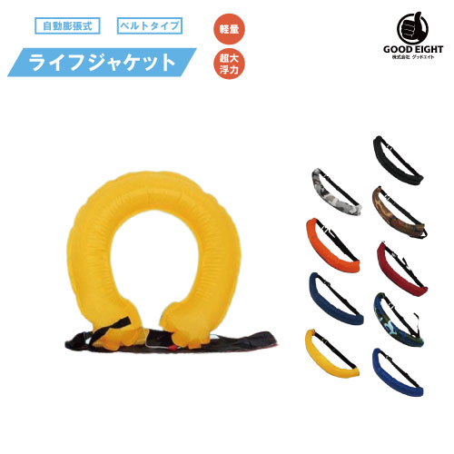 Umibozu(ウミボウズ) ライフジャケット 腰巻 自動膨張式 釣り 救命胴衣 Amazon | Umibozu(ウミボウズ) 手動膨張式 ライフジャケット 救命胴衣