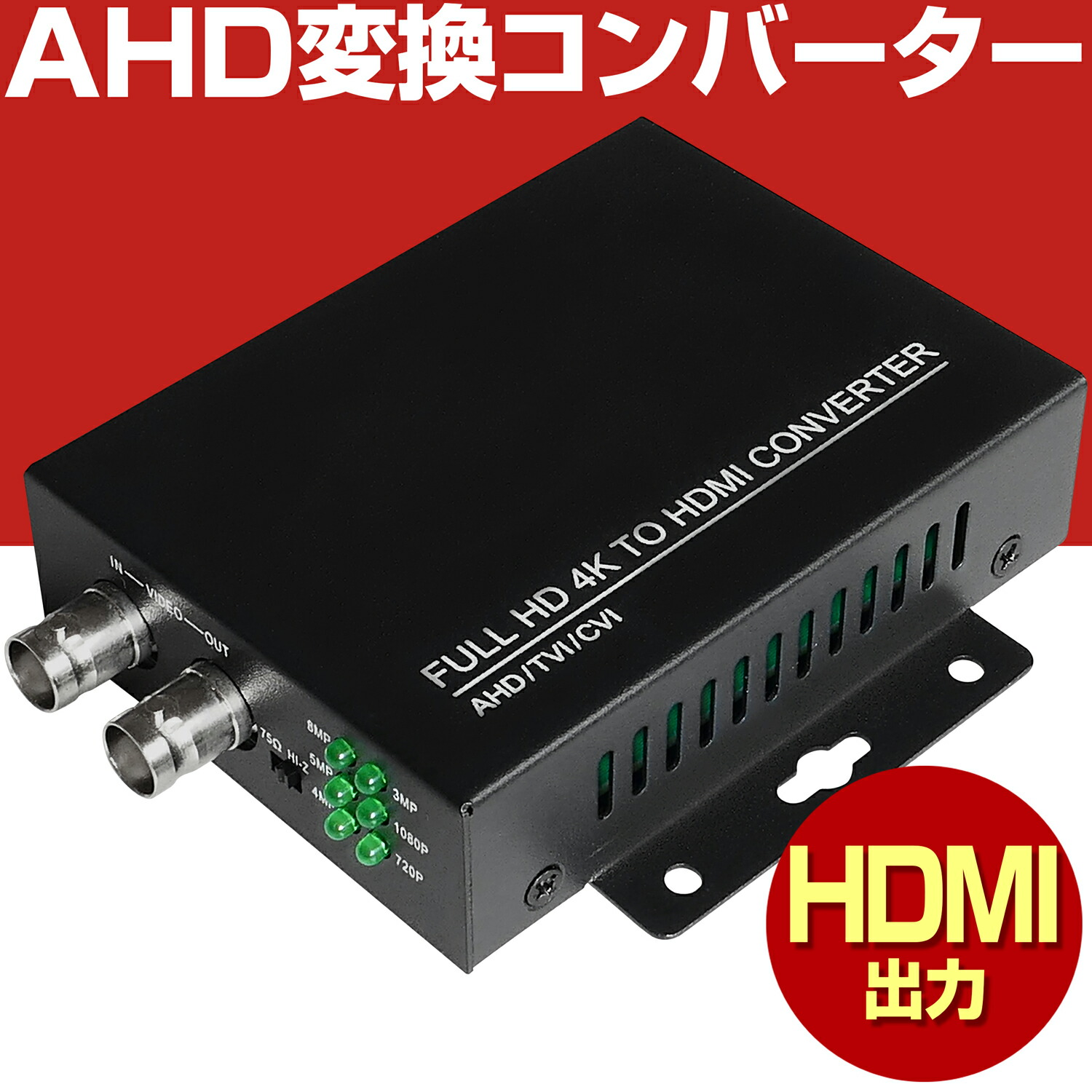 防犯写真機 AHD 取り替えっこ 変換器 変換器 HDMI 1080P AHD取り替えっこ器 TVI CVI 写真機 管する アナログ リコーダー 録画機 録画 標準尺度 室外 有線 身寄り用 小型 雨合羽 屋内 御役目用 飾り気の無い 築き上げる