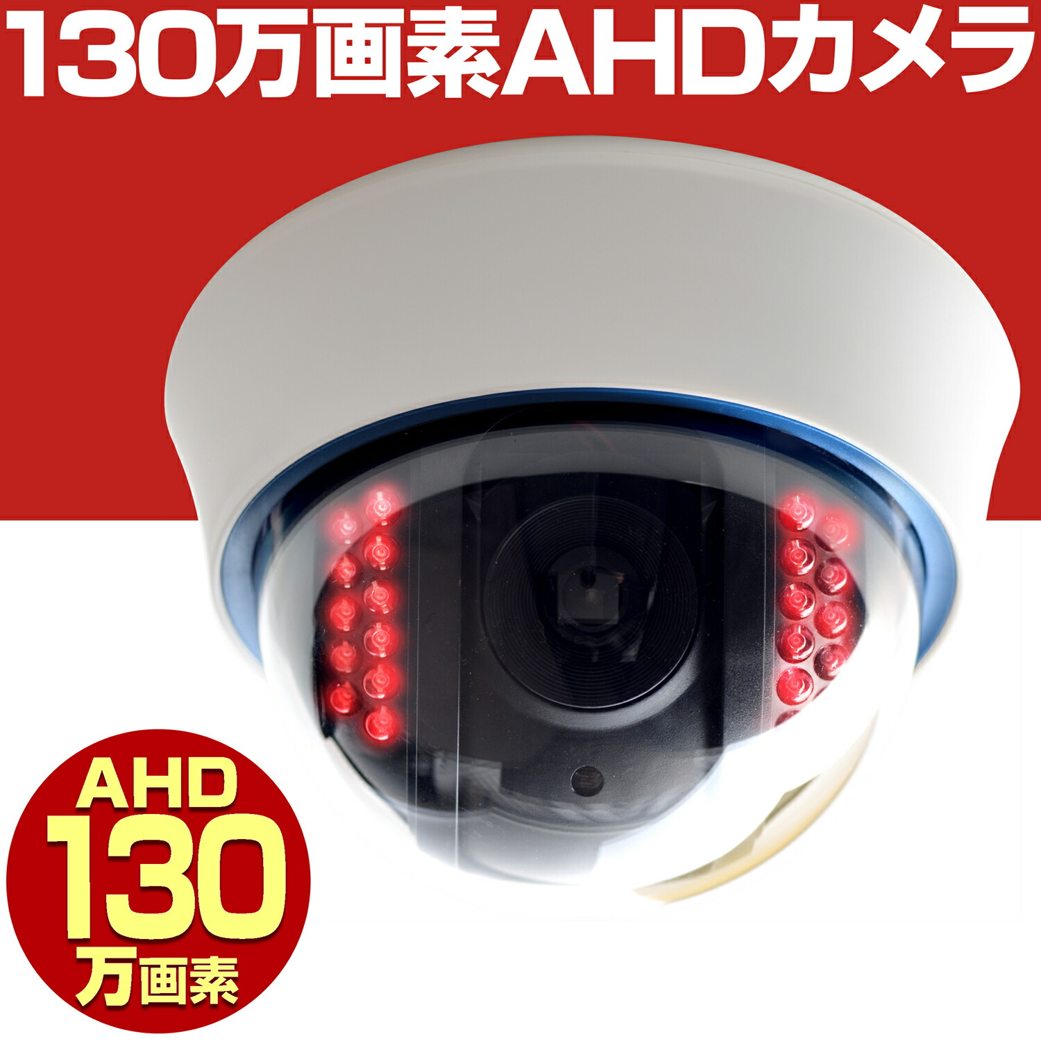 楽天市場 Sk 0423 38万画素ledドーム型カメラ 防犯カメラドーム型 夜間撮影対応 赤外線搭載 暗視可能 アナログドーム型カメラ アナログカメラ 夜間撮影可能アナログカメラ アナログカメラ 防犯カメラアナログ 監視カメラ Sks